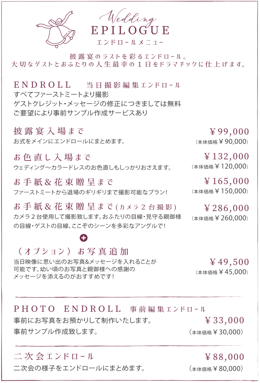 ムービー制作料金表 ユニバーサルプランニング 横浜の結婚式ムービー制作会社