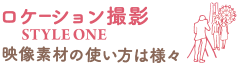 ロケーション撮影